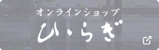 オンラインショップ