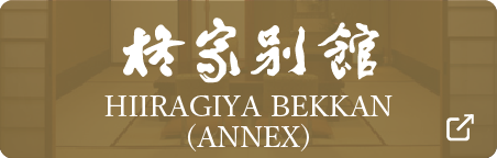 俵屋別館